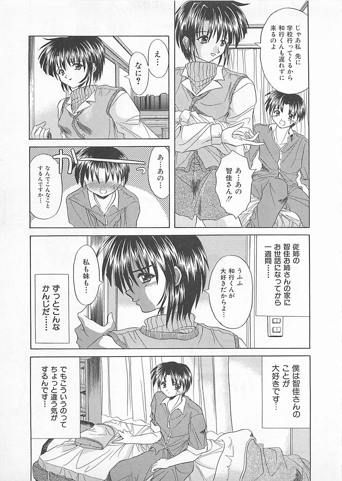 [秋澤和彦] ぽわぽわでぃず