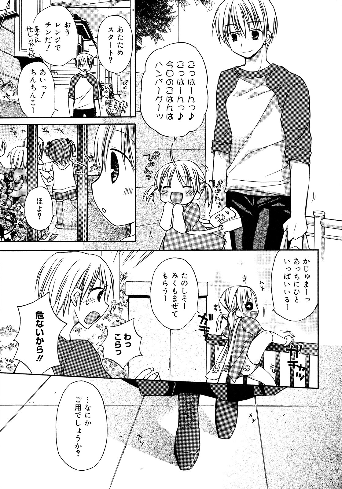 [Rico] はちゅ♡えち