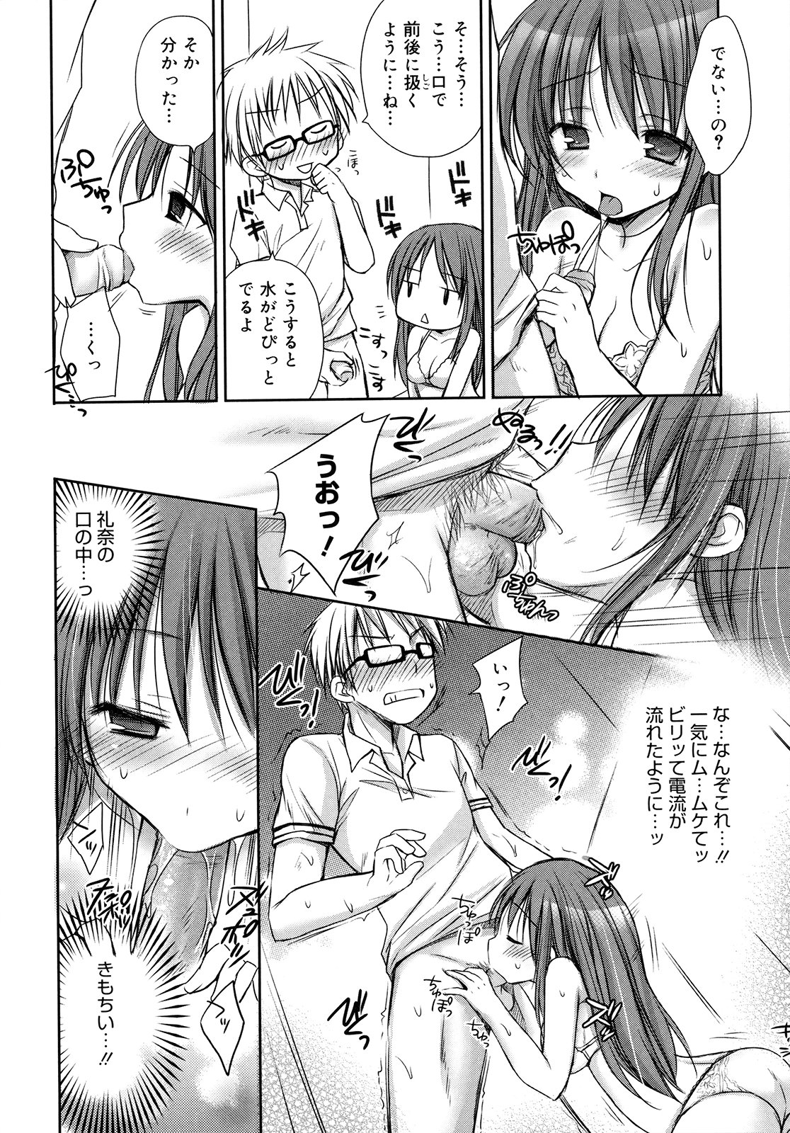 [Rico] はちゅ♡えち