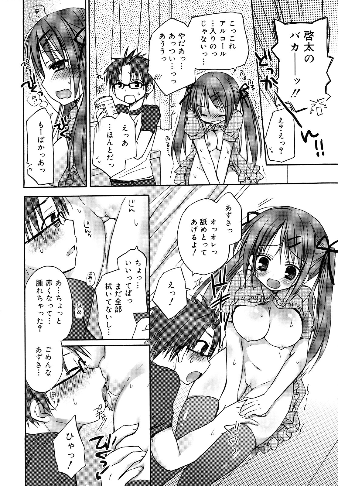 [Rico] はちゅ♡えち