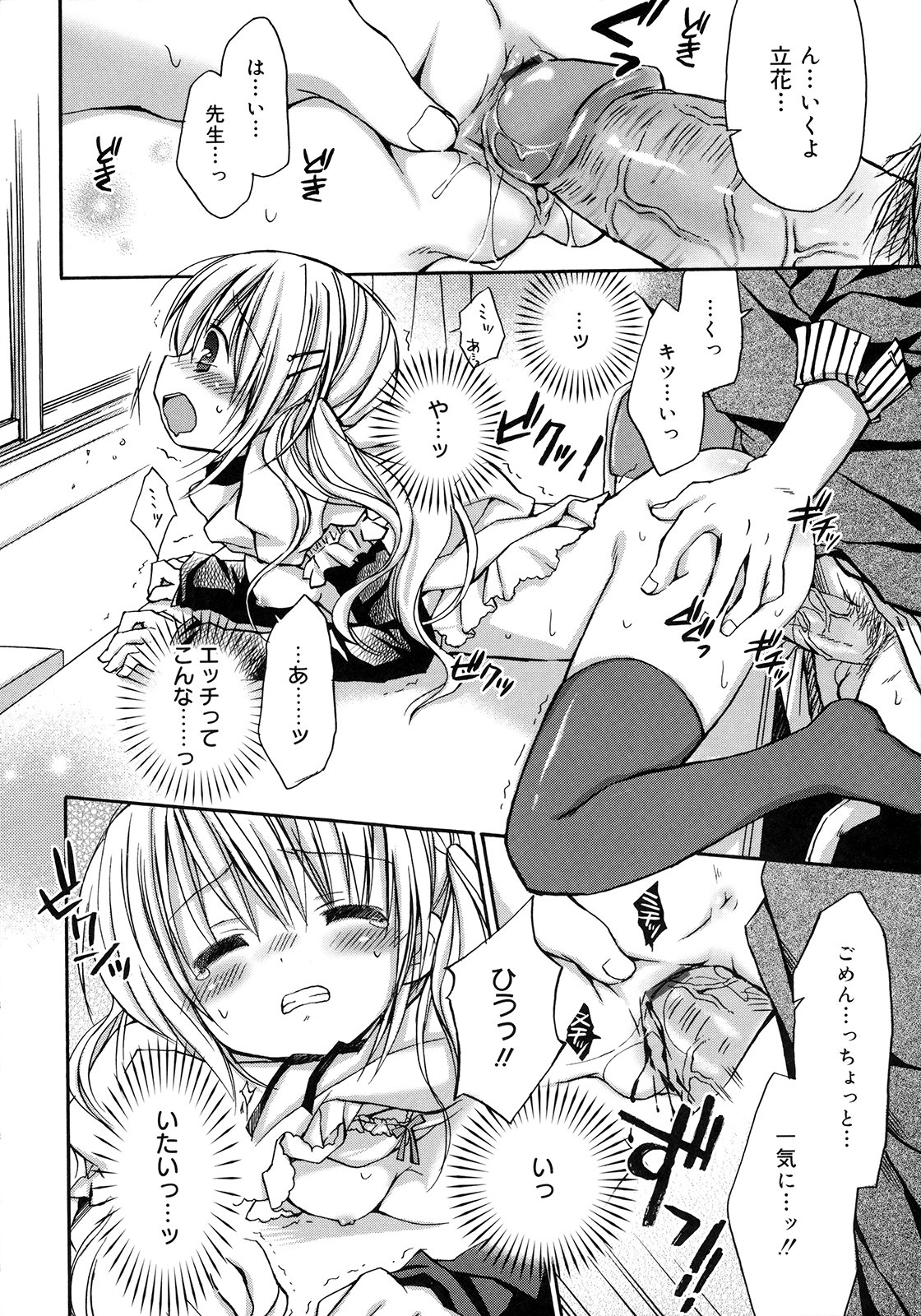 [Rico] はちゅ♡えち