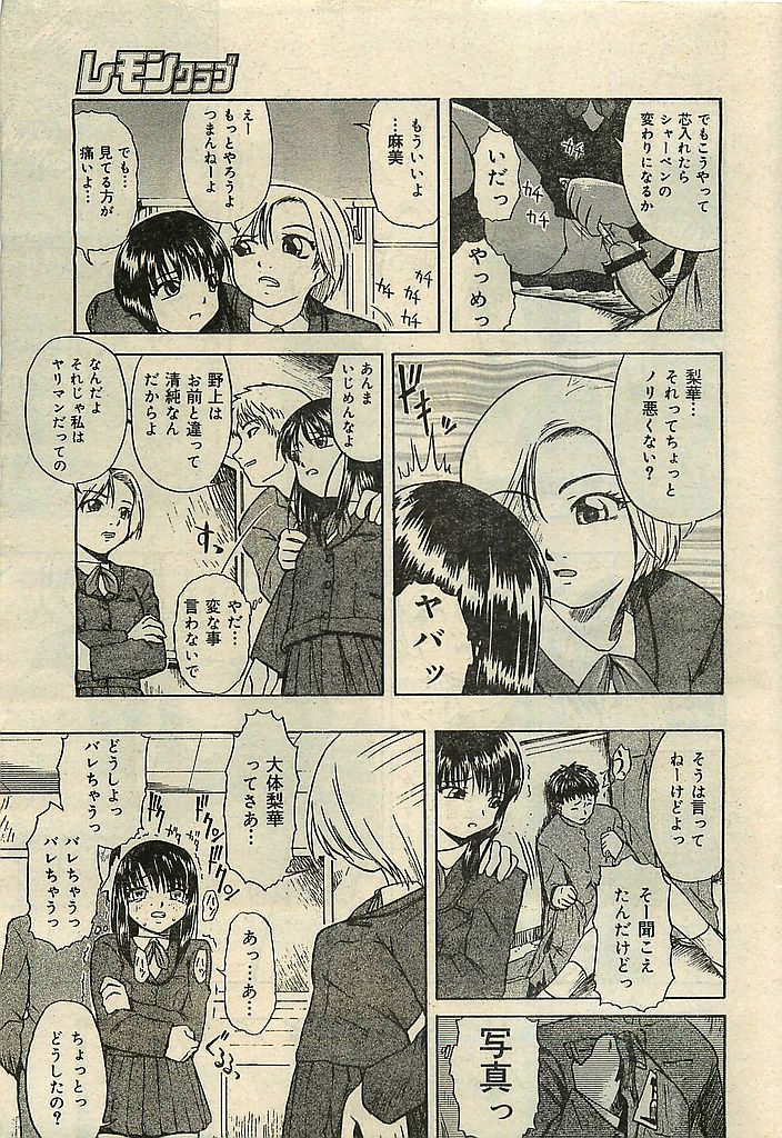 COMIC レモンクラブ 2003年1月号