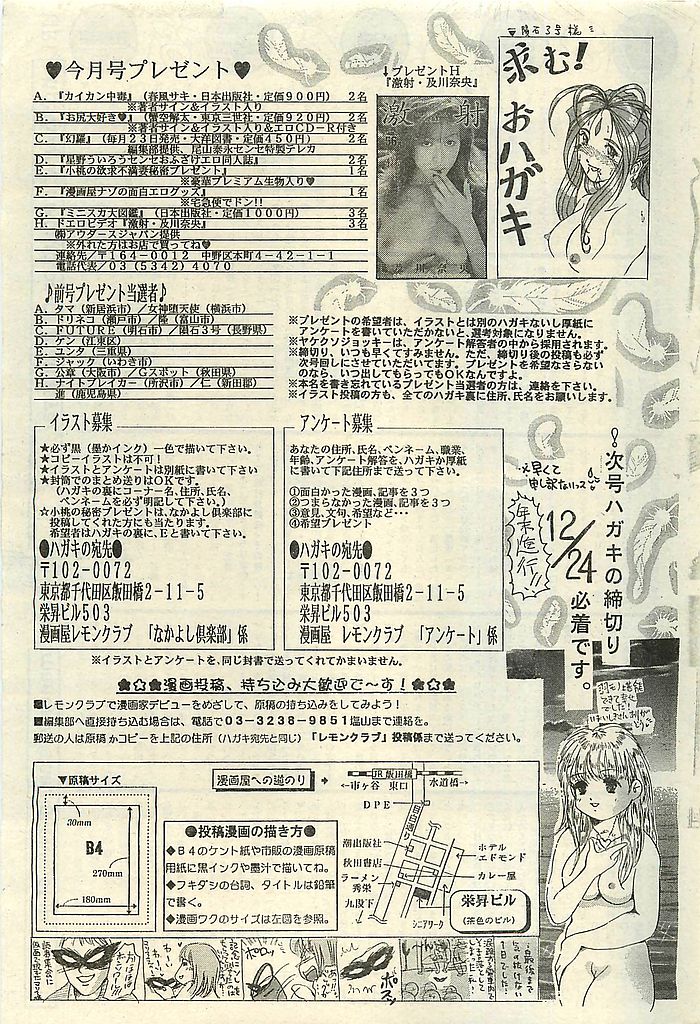 COMIC レモンクラブ 2003年1月号