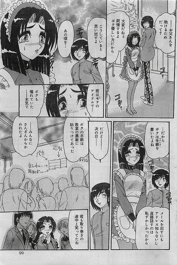 COMIC レモンクラブ 2003年1月号