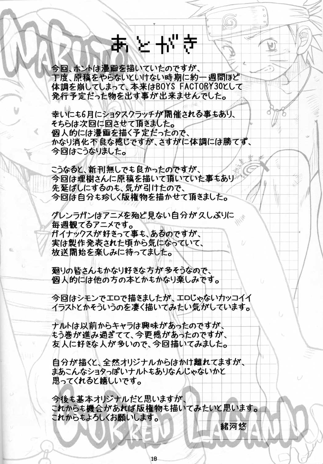 (ショタケット 12) [Boys Factory (理樹, 緒河悠)] Boys Factory 29.7 (スチームボーイ, ナルト, 天元突破グレンラガン)