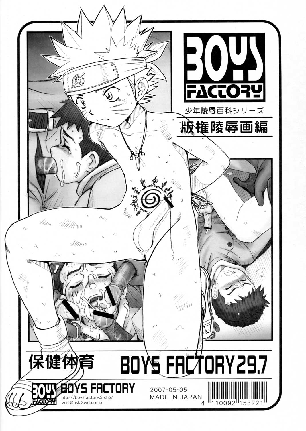 (ショタケット 12) [Boys Factory (理樹, 緒河悠)] Boys Factory 29.7 (スチームボーイ, ナルト, 天元突破グレンラガン)