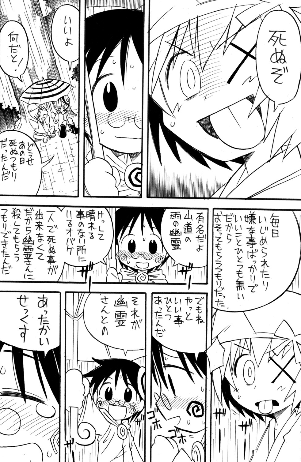 (ショタスクラッチ3) [ロロロロモ (よろず)] 少年色図鑑 6 ～涙少年～
