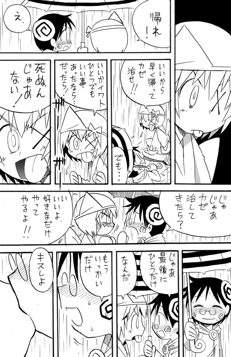 (ショタスクラッチ3) [ロロロロモ (よろず)] 少年色図鑑 6 ～涙少年～