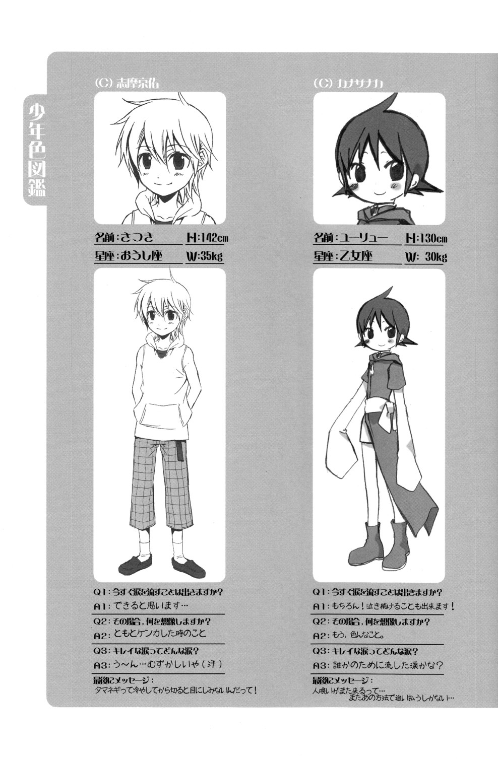 (ショタスクラッチ3) [ロロロロモ (よろず)] 少年色図鑑 6 ～涙少年～