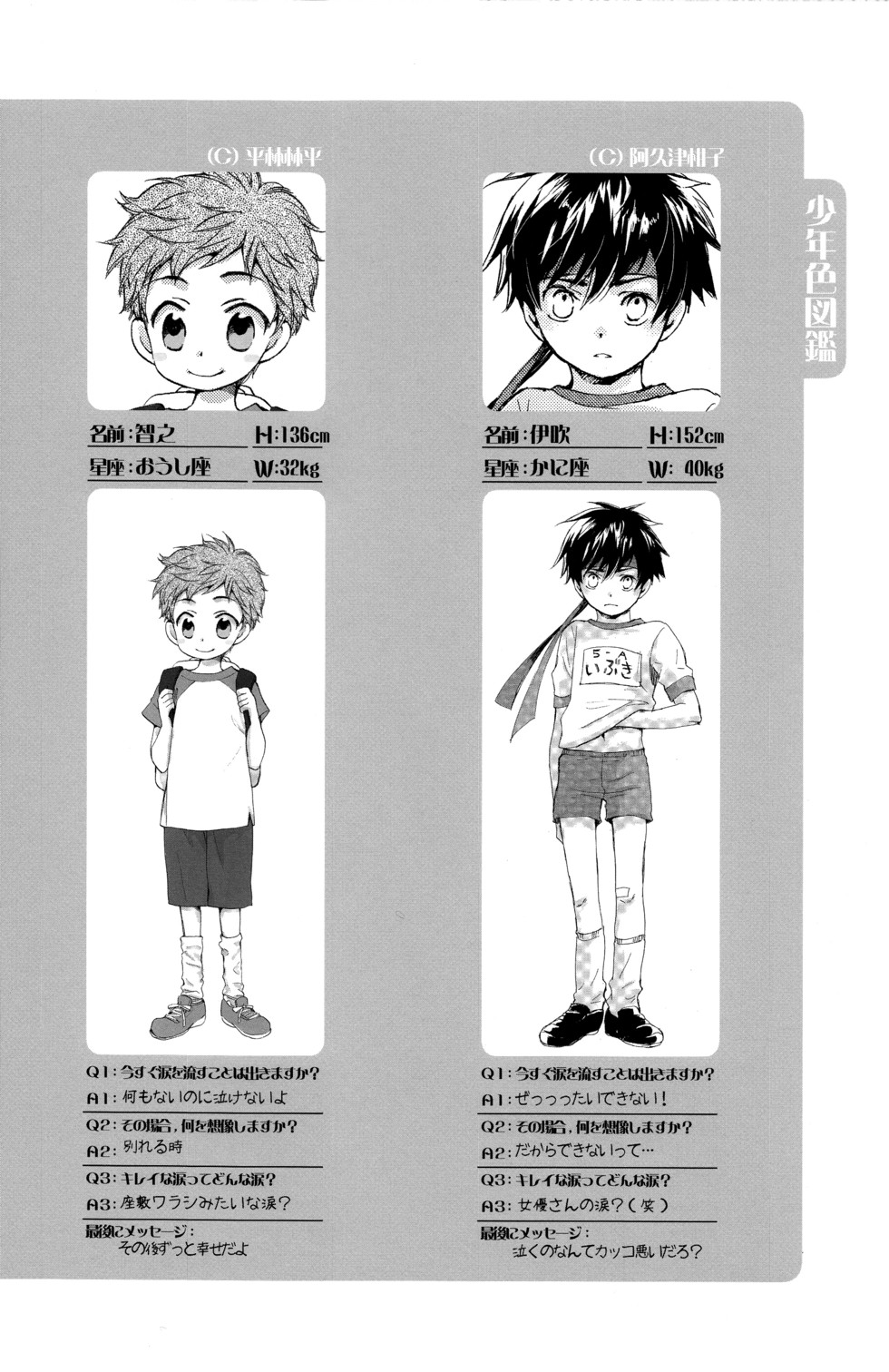 (ショタスクラッチ3) [ロロロロモ (よろず)] 少年色図鑑 6 ～涙少年～