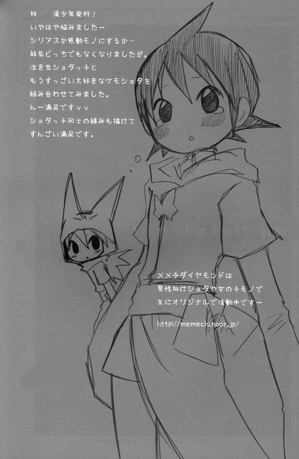 (ショタスクラッチ3) [ロロロロモ (よろず)] 少年色図鑑 6 ～涙少年～
