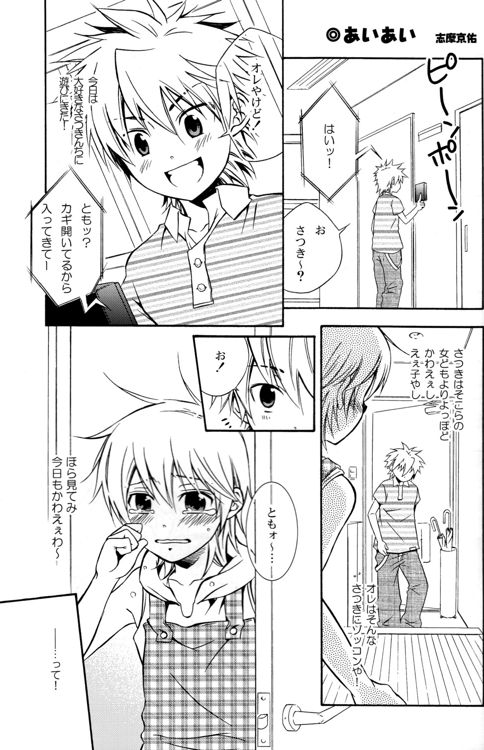 (ショタスクラッチ3) [ロロロロモ (よろず)] 少年色図鑑 6 ～涙少年～