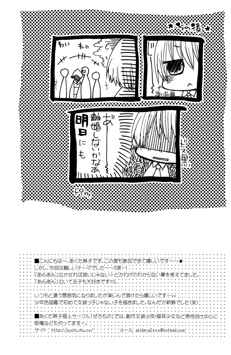 (ショタスクラッチ3) [ロロロロモ (よろず)] 少年色図鑑 6 ～涙少年～
