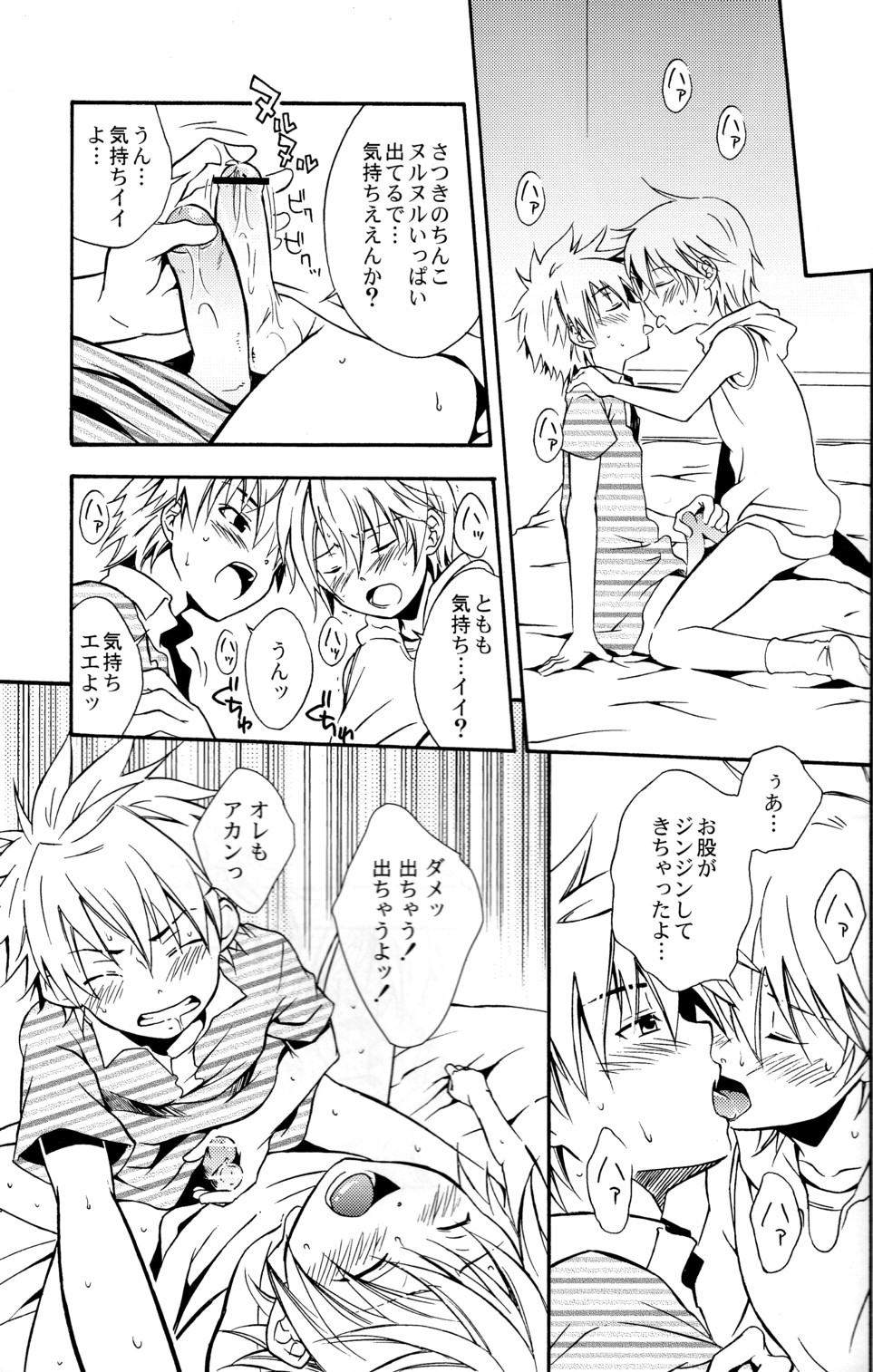 (ショタスクラッチ3) [ロロロロモ (よろず)] 少年色図鑑 6 ～涙少年～