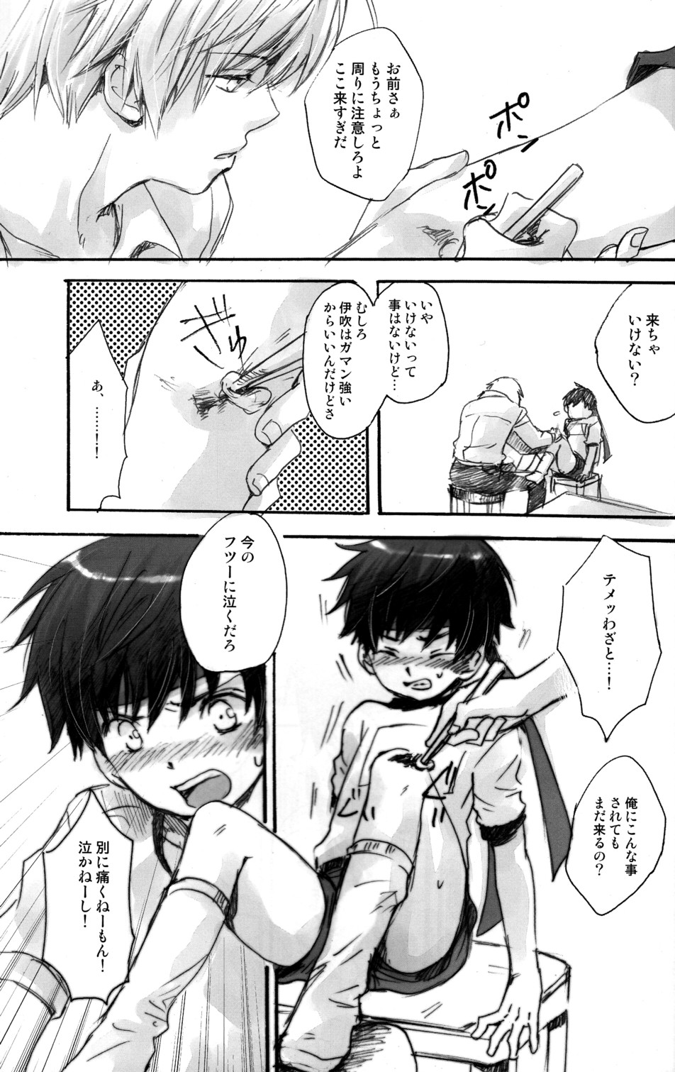 (ショタスクラッチ3) [ロロロロモ (よろず)] 少年色図鑑 6 ～涙少年～