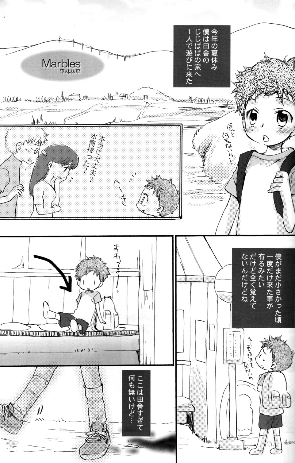 (ショタスクラッチ3) [ロロロロモ (よろず)] 少年色図鑑 6 ～涙少年～