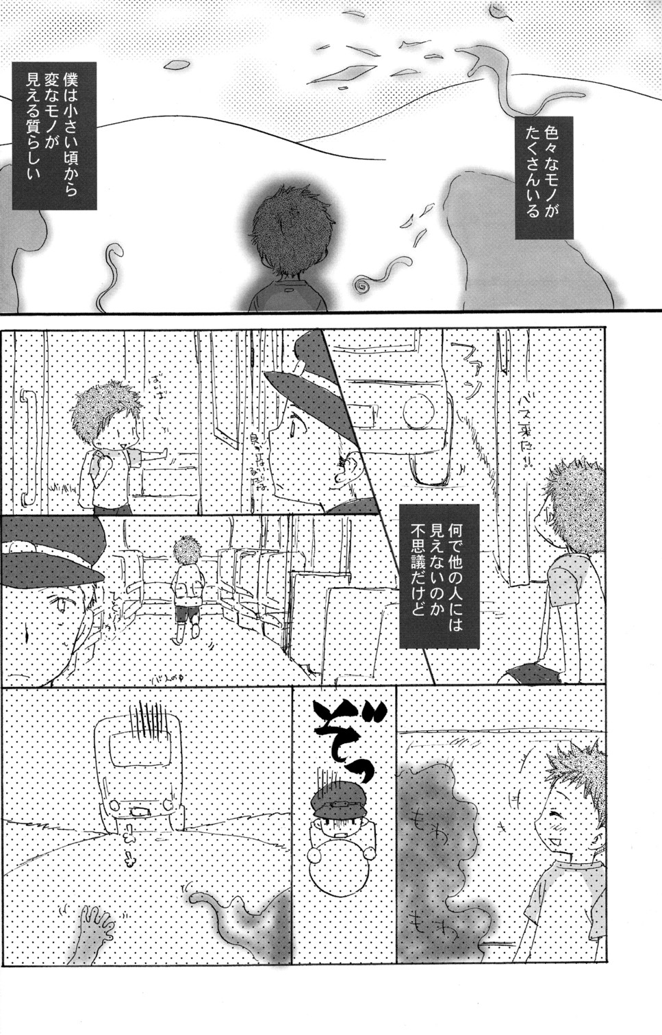 (ショタスクラッチ3) [ロロロロモ (よろず)] 少年色図鑑 6 ～涙少年～