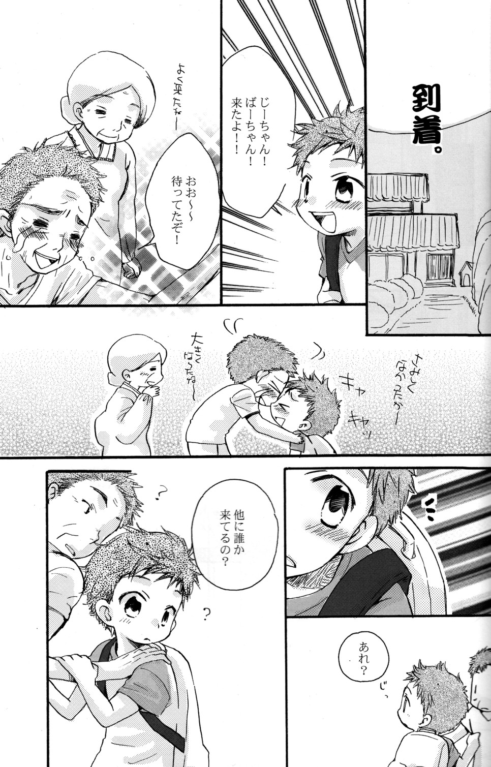 (ショタスクラッチ3) [ロロロロモ (よろず)] 少年色図鑑 6 ～涙少年～