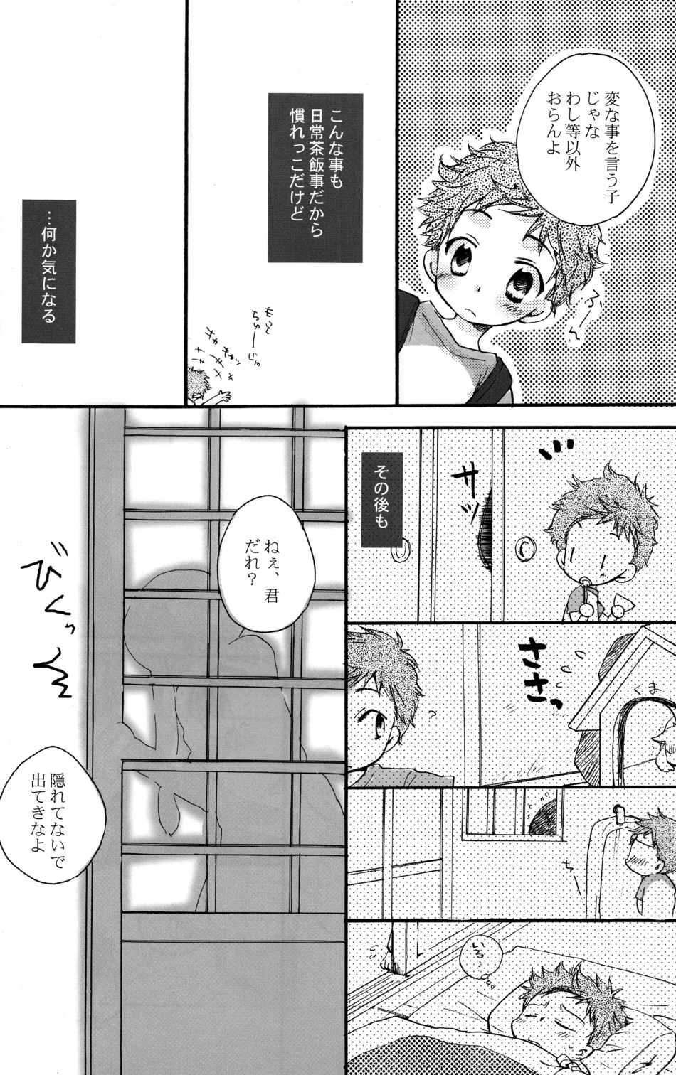 (ショタスクラッチ3) [ロロロロモ (よろず)] 少年色図鑑 6 ～涙少年～