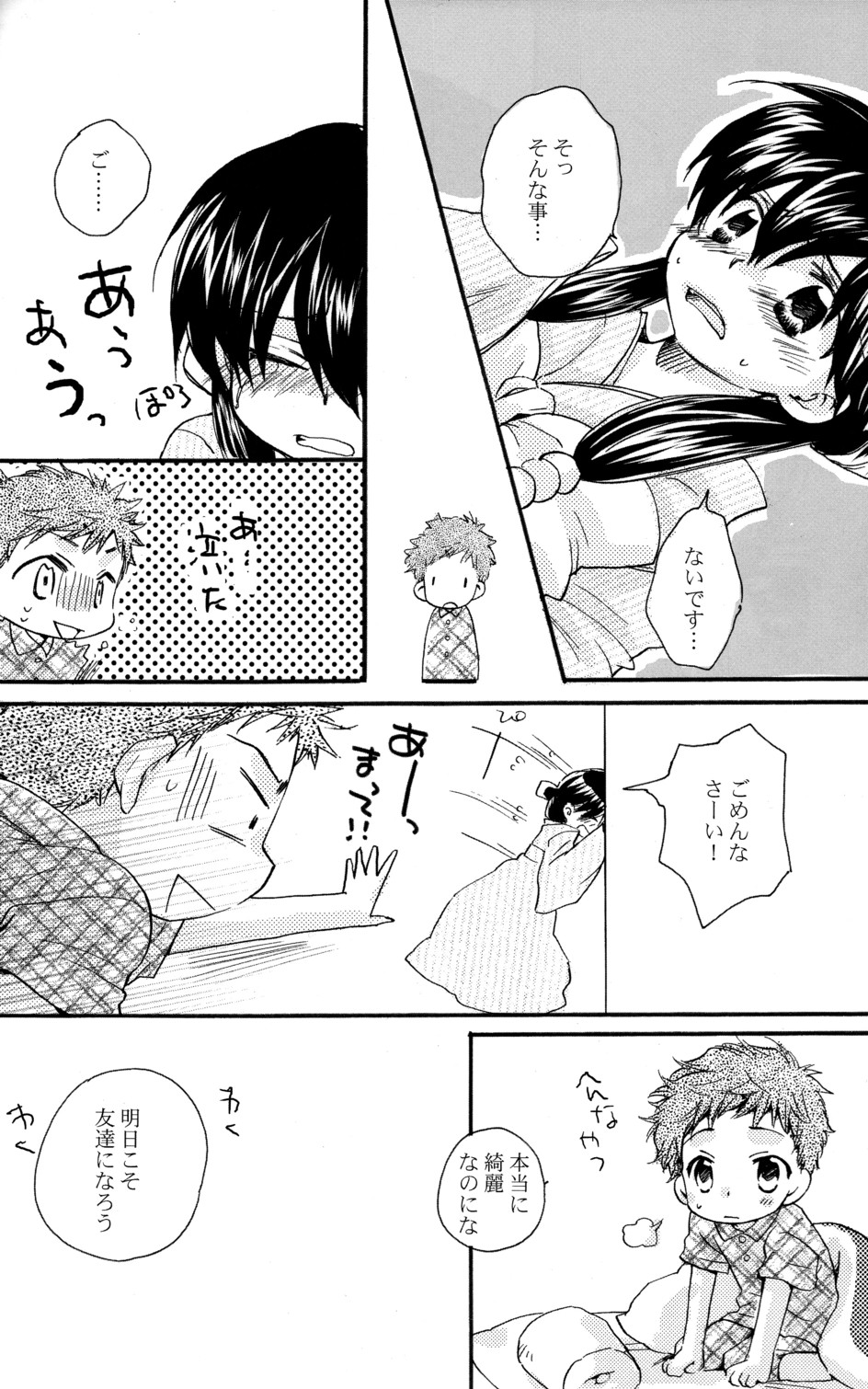 (ショタスクラッチ3) [ロロロロモ (よろず)] 少年色図鑑 6 ～涙少年～