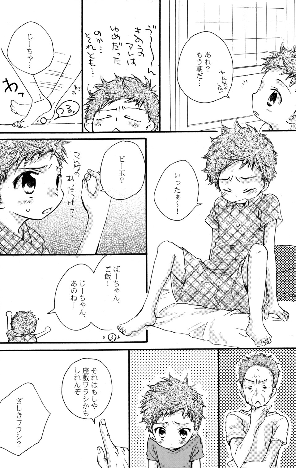 (ショタスクラッチ3) [ロロロロモ (よろず)] 少年色図鑑 6 ～涙少年～
