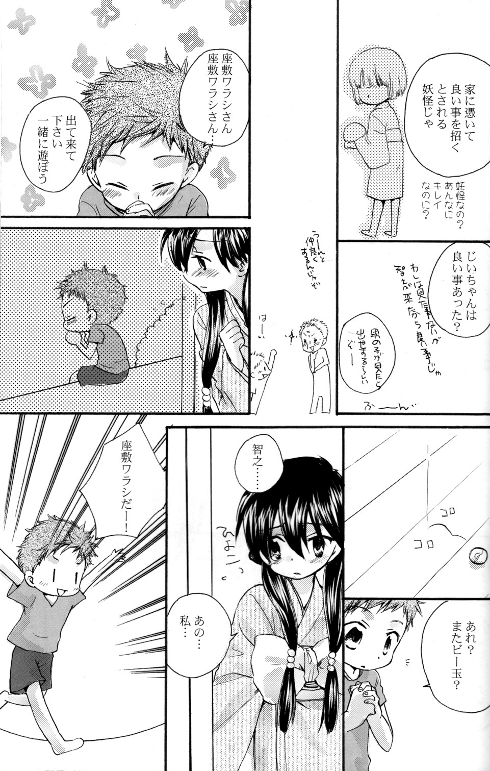 (ショタスクラッチ3) [ロロロロモ (よろず)] 少年色図鑑 6 ～涙少年～