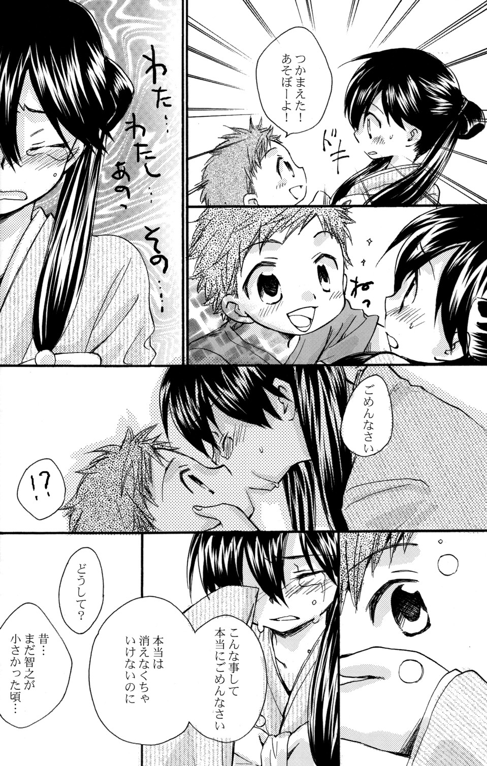 (ショタスクラッチ3) [ロロロロモ (よろず)] 少年色図鑑 6 ～涙少年～