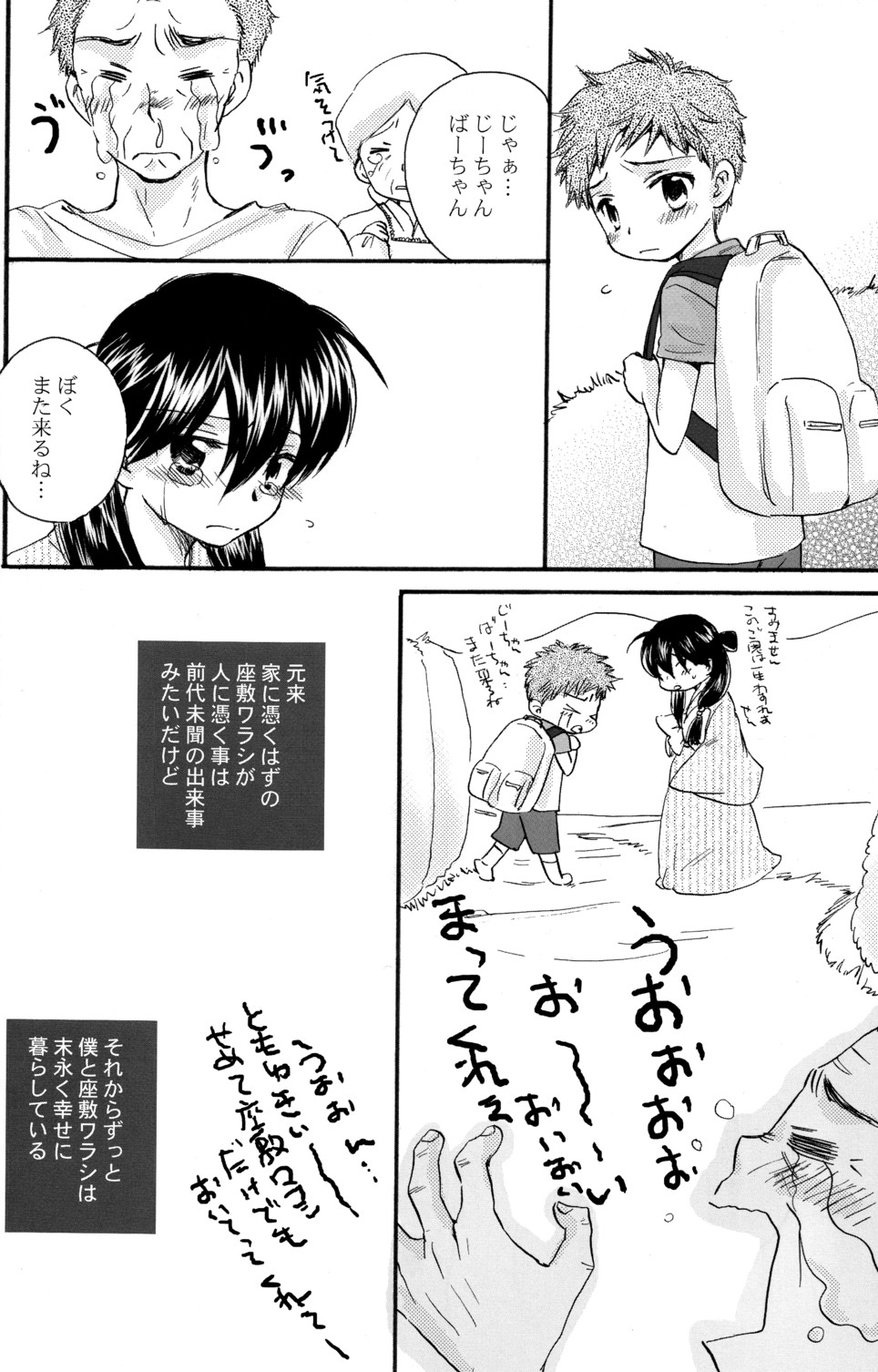 (ショタスクラッチ3) [ロロロロモ (よろず)] 少年色図鑑 6 ～涙少年～