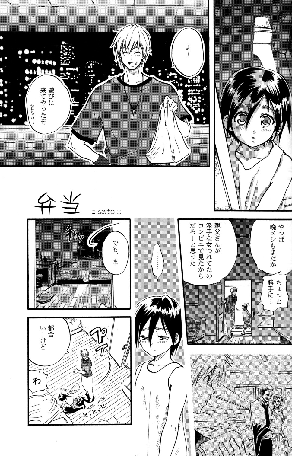 (ショタスクラッチ3) [ロロロロモ (よろず)] 少年色図鑑 6 ～涙少年～