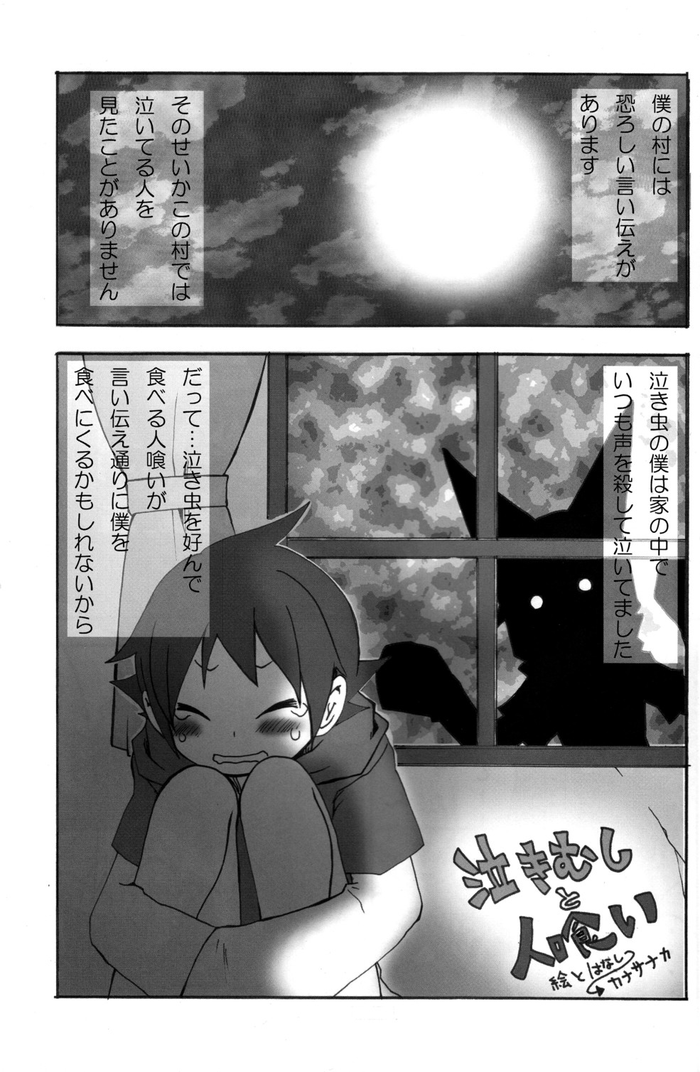 (ショタスクラッチ3) [ロロロロモ (よろず)] 少年色図鑑 6 ～涙少年～