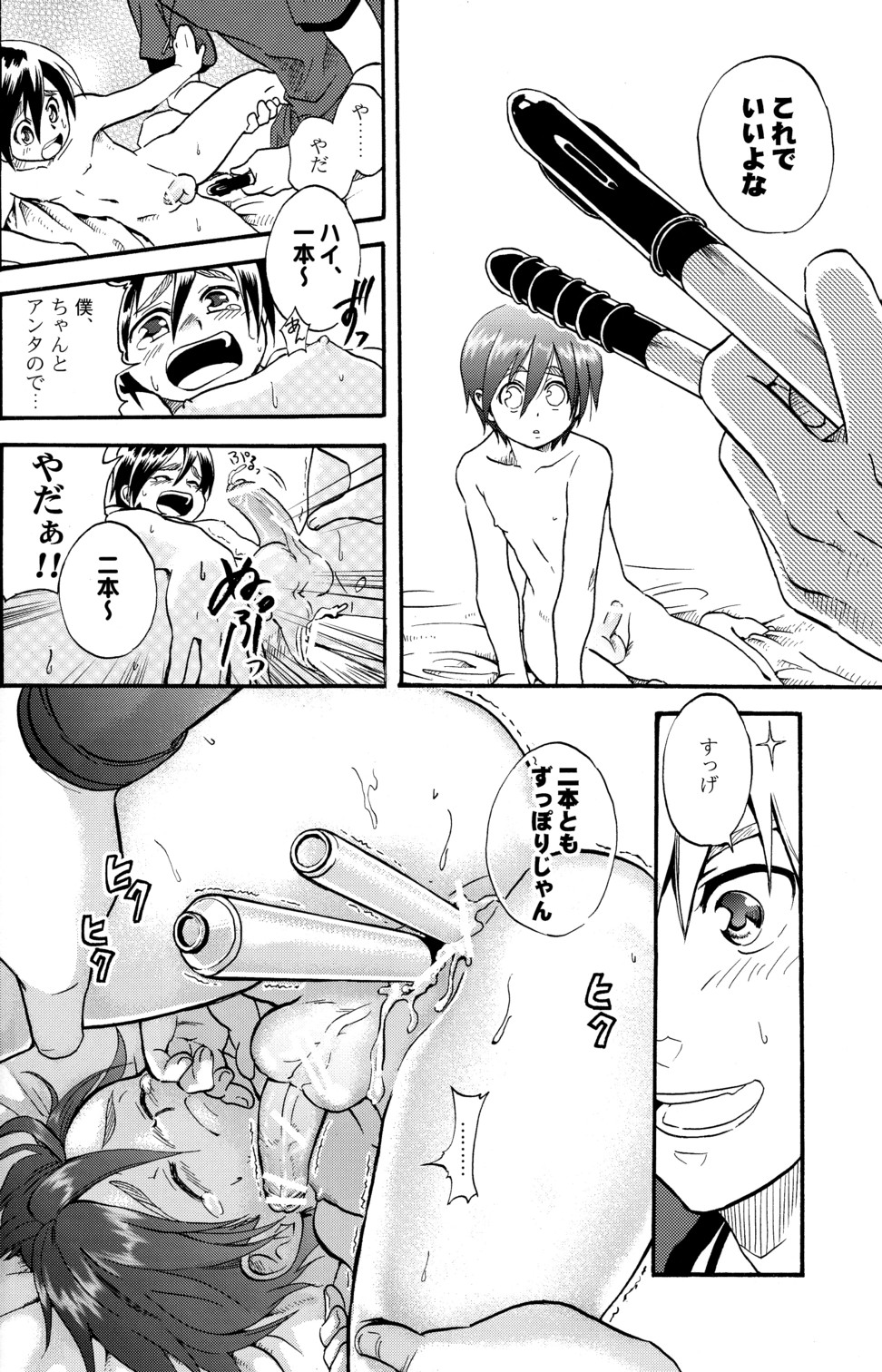 (ショタスクラッチ3) [ロロロロモ (よろず)] 少年色図鑑 6 ～涙少年～