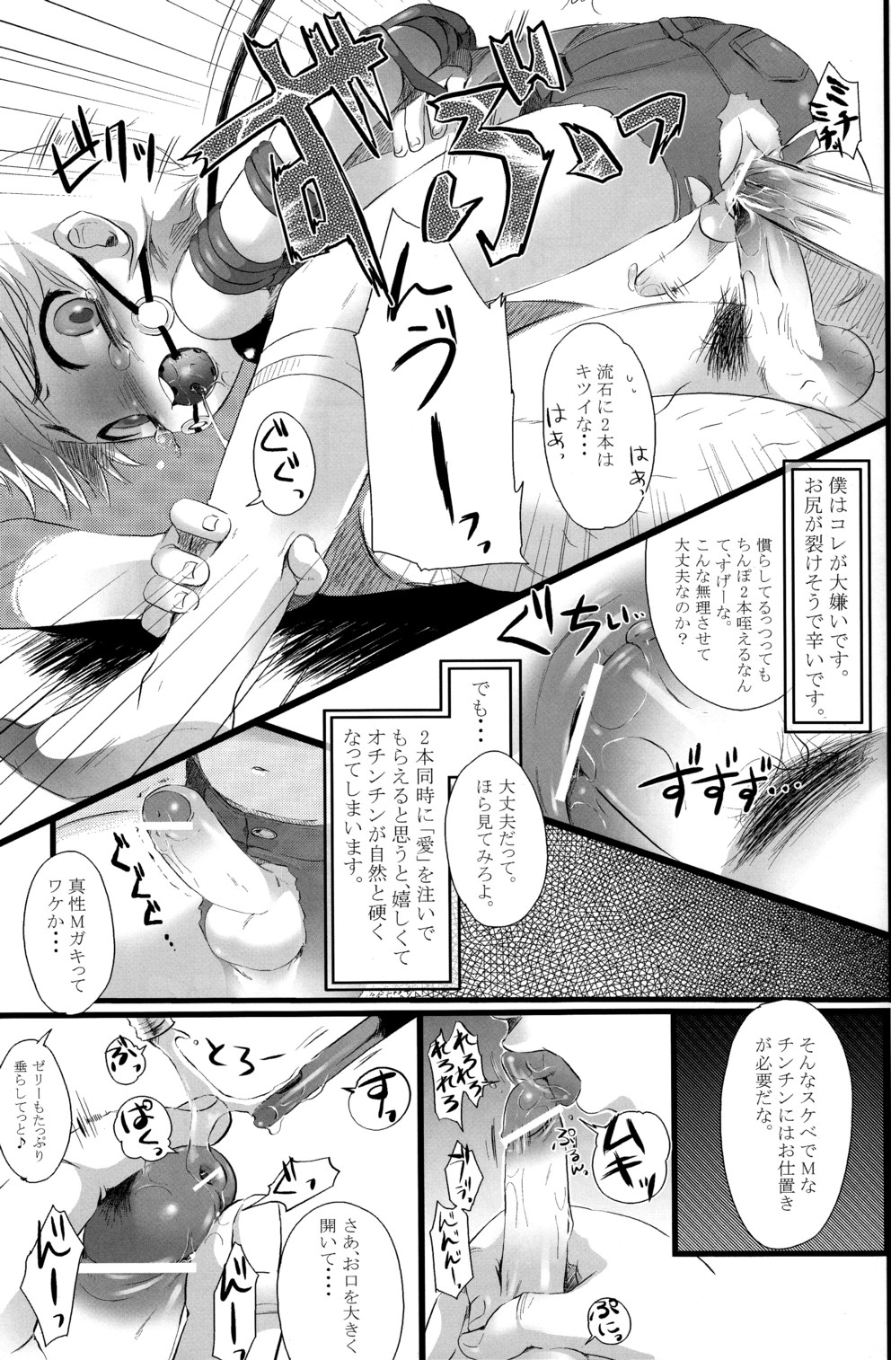 (ショタスクラッチ3) [ロロロロモ (よろず)] 少年色図鑑 6 ～涙少年～