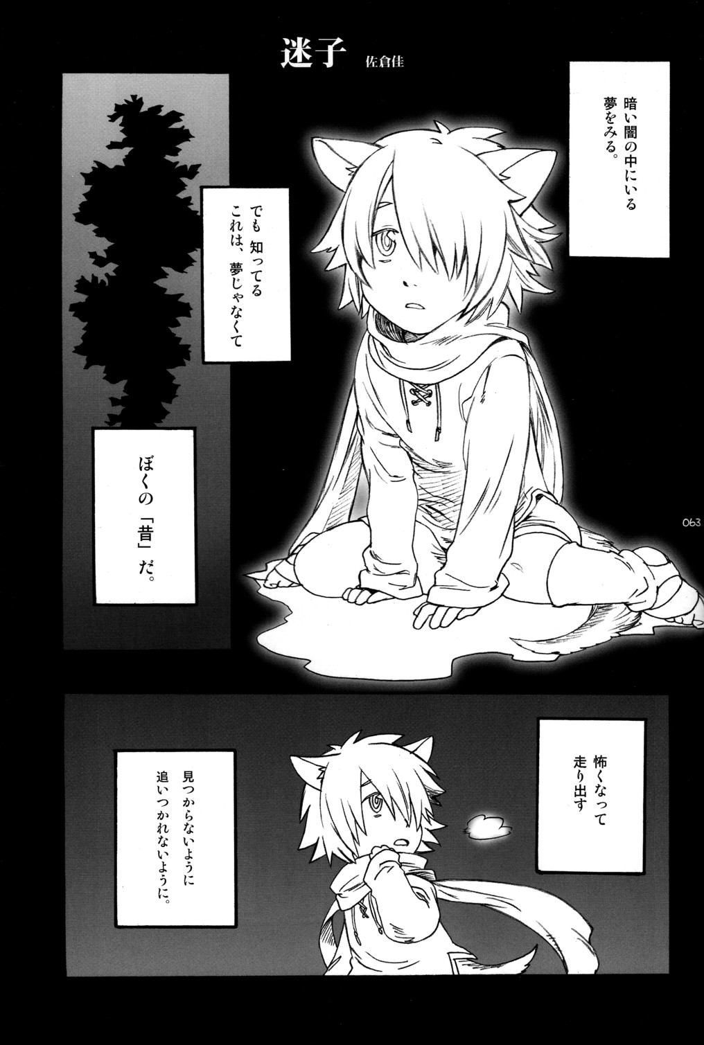 (ショタスクラッチ3) [ロロロロモ (よろず)] 少年色図鑑 6 ～涙少年～