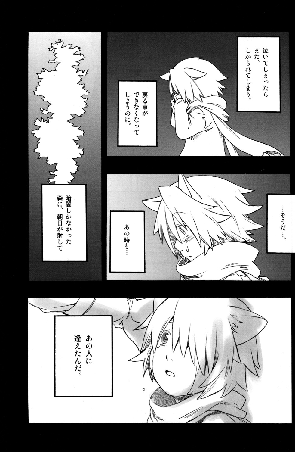 (ショタスクラッチ3) [ロロロロモ (よろず)] 少年色図鑑 6 ～涙少年～