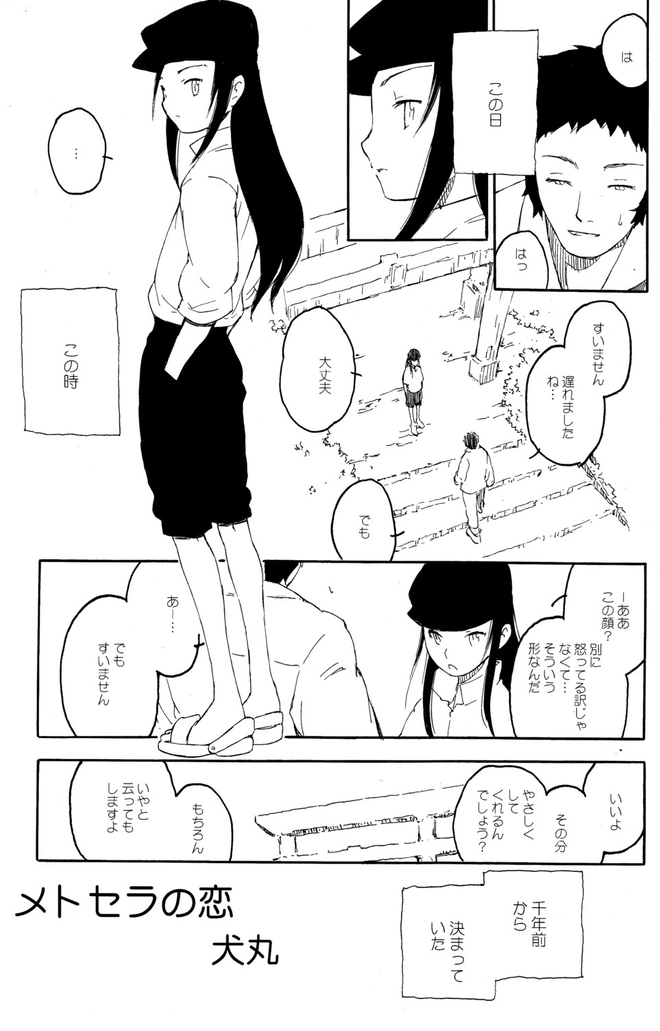 (ショタスクラッチ3) [ロロロロモ (よろず)] 少年色図鑑 6 ～涙少年～
