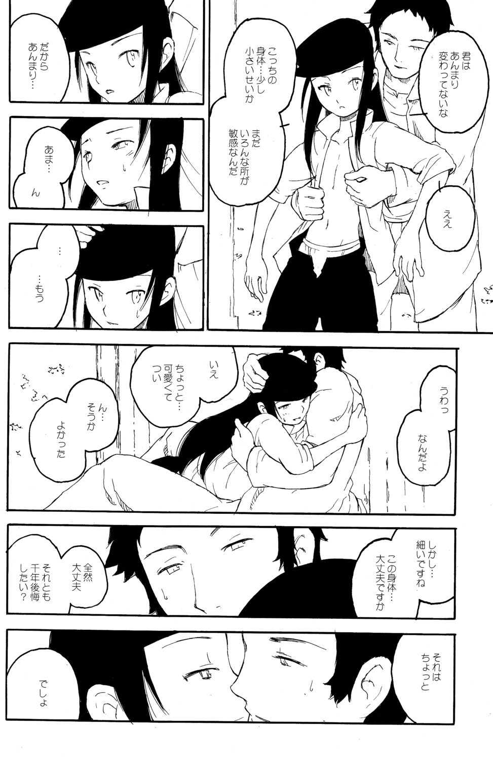 (ショタスクラッチ3) [ロロロロモ (よろず)] 少年色図鑑 6 ～涙少年～