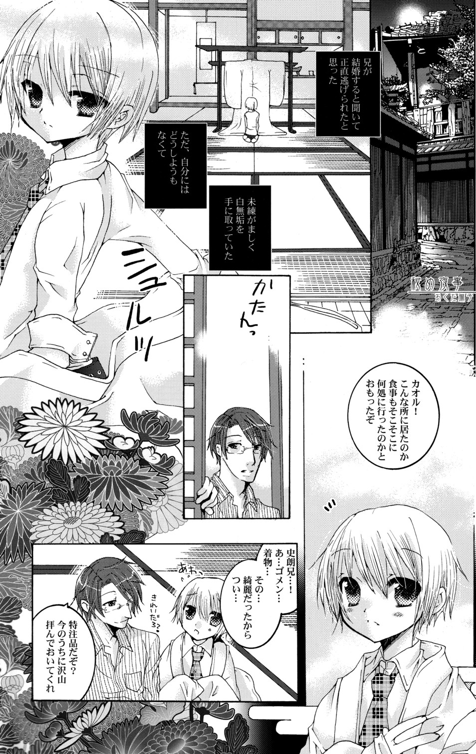 (ショタスクラッチ3) [ロロロロモ (よろず)] 少年色図鑑 6 ～涙少年～
