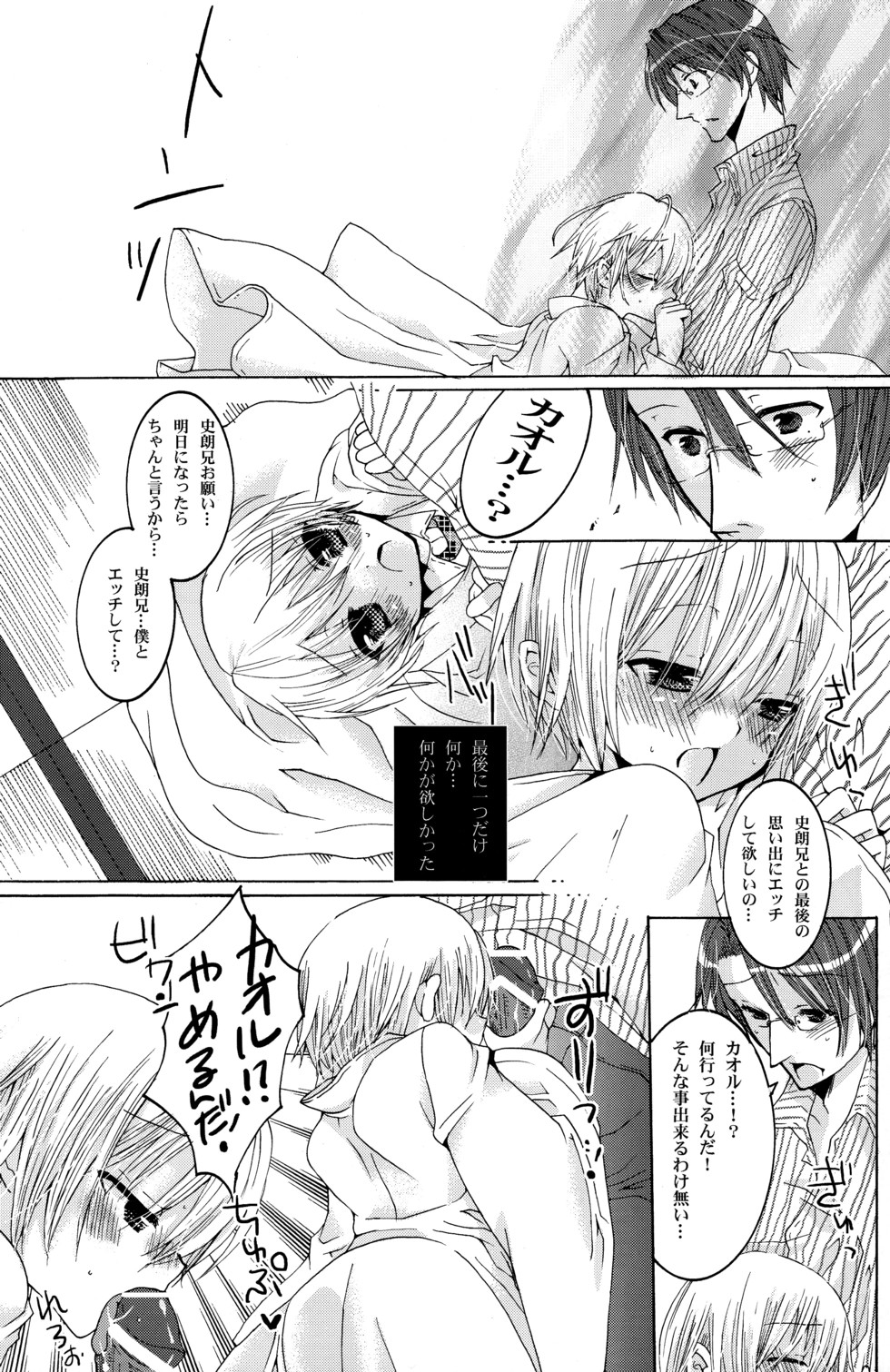 (ショタスクラッチ3) [ロロロロモ (よろず)] 少年色図鑑 6 ～涙少年～