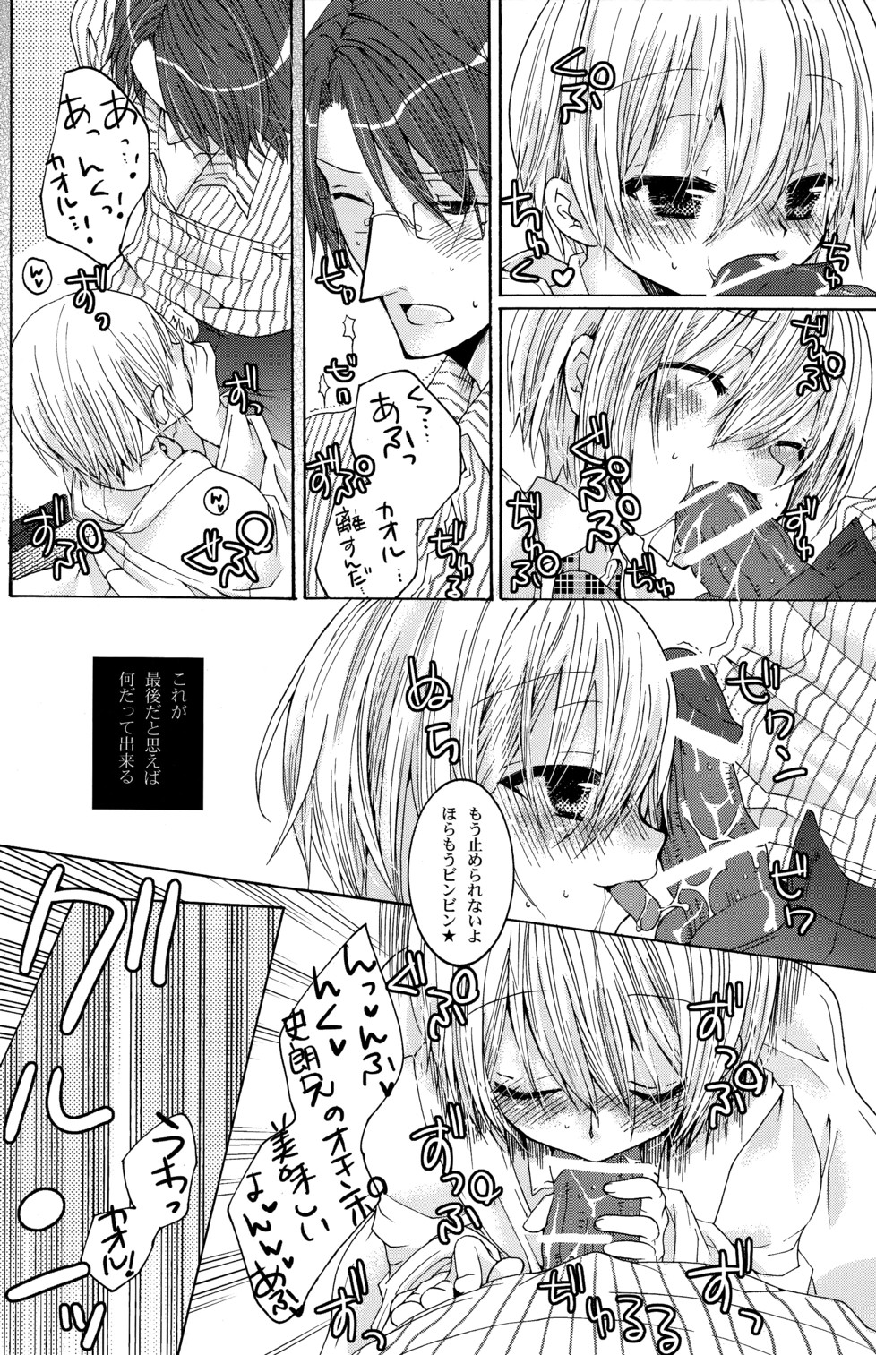 (ショタスクラッチ3) [ロロロロモ (よろず)] 少年色図鑑 6 ～涙少年～