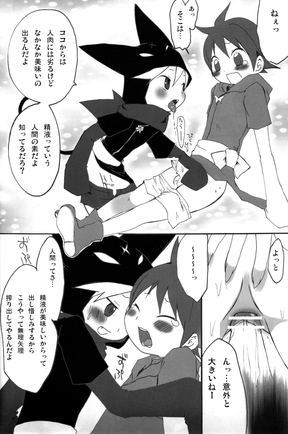 (ショタスクラッチ3) [ロロロロモ (よろず)] 少年色図鑑 6 ～涙少年～