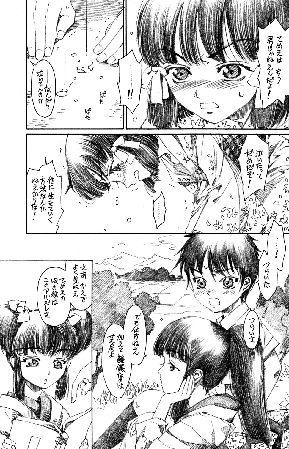 (ショタスクラッチ3) [ロロロロモ (よろず)] 少年色図鑑 6 ～涙少年～