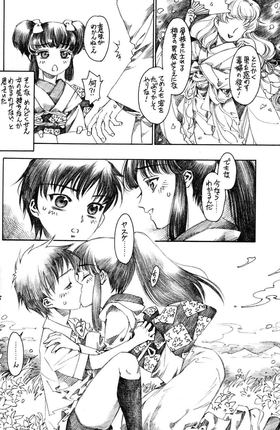 (ショタスクラッチ3) [ロロロロモ (よろず)] 少年色図鑑 6 ～涙少年～