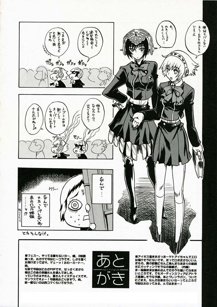 (COMIC1) [鶯屋 (鶯神楽)] ENPRESS THE UNLUCK (ペルソナ3) [英訳]