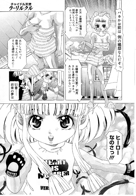 [柿ノ本歌磨] チャイドル天使 ラ・リルクル