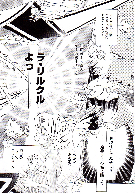 [柿ノ本歌磨] チャイドル天使 ラ・リルクル