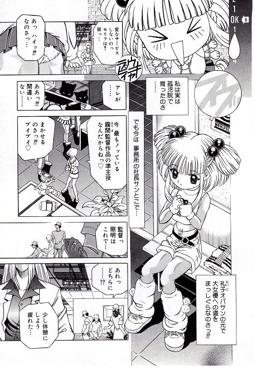 [柿ノ本歌磨] チャイドル天使 ラ・リルクル