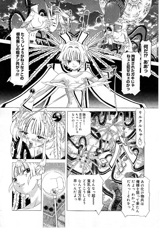 [柿ノ本歌磨] チャイドル天使 ラ・リルクル