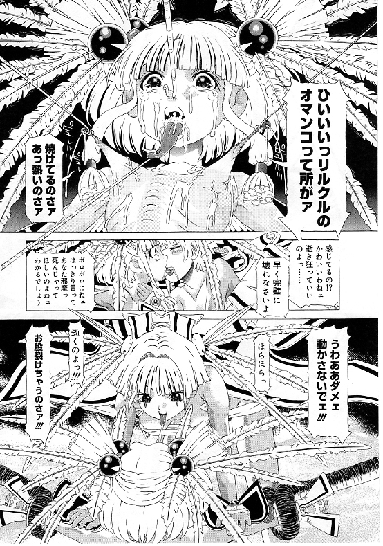 [柿ノ本歌磨] チャイドル天使 ラ・リルクル