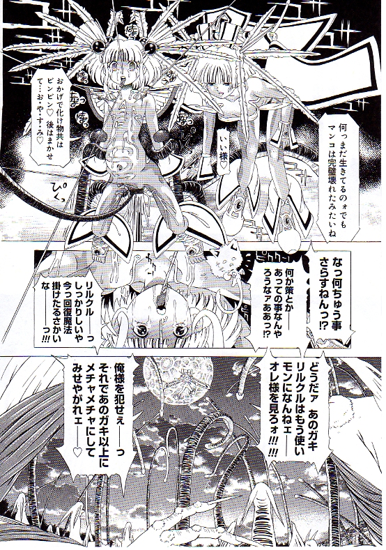 [柿ノ本歌磨] チャイドル天使 ラ・リルクル