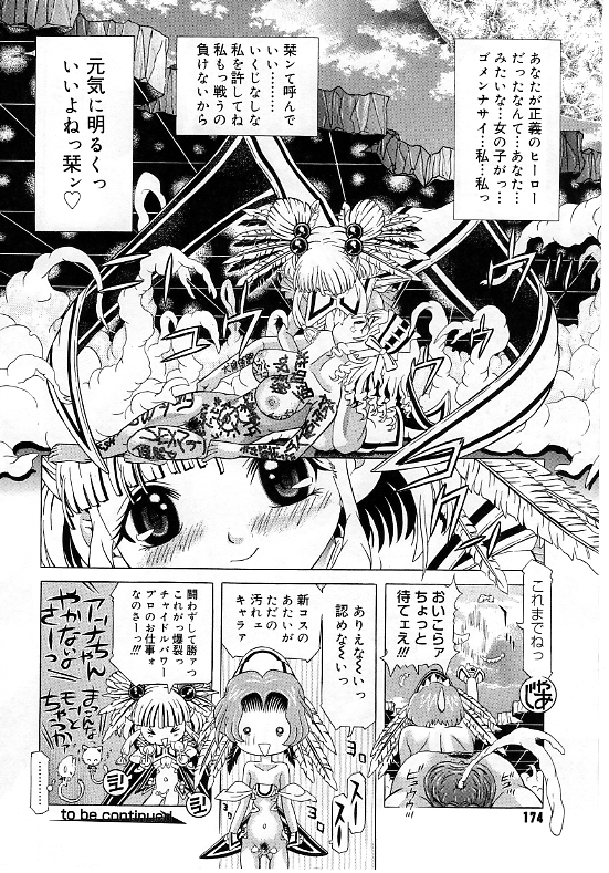 [柿ノ本歌磨] チャイドル天使 ラ・リルクル